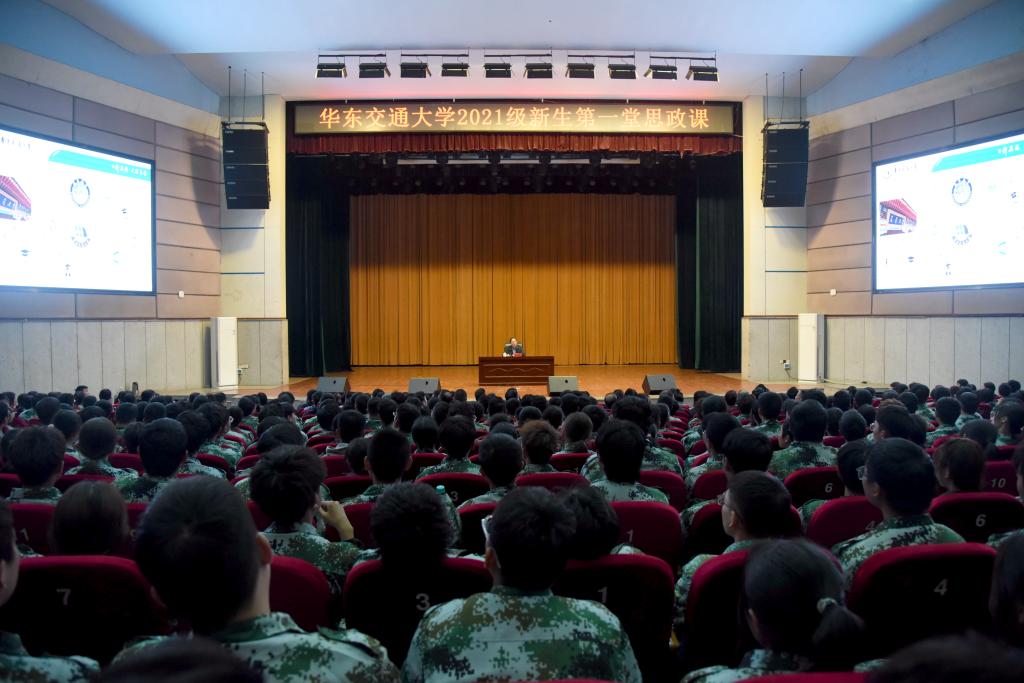 有“料”会“聊”，华东交大党委书记为新生上第一堂思政课