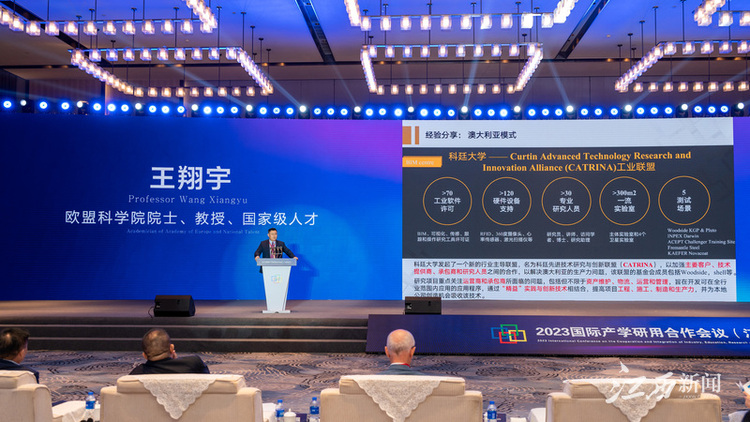 华东交通大学承办2023国际产学研用合作会议