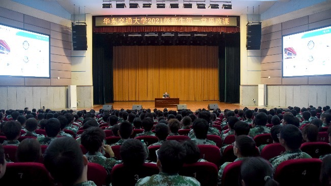 华东交大党委书记柳和生为新生上第一堂思政课