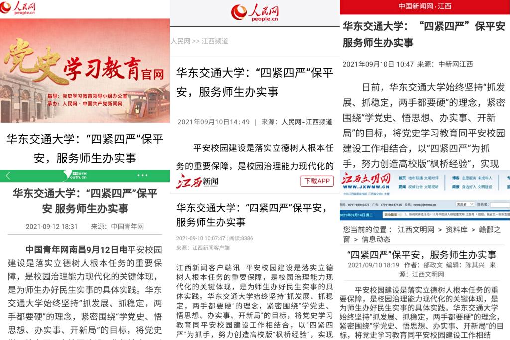 华东交通大学：“四紧四严”保平安， 服务师生办实事