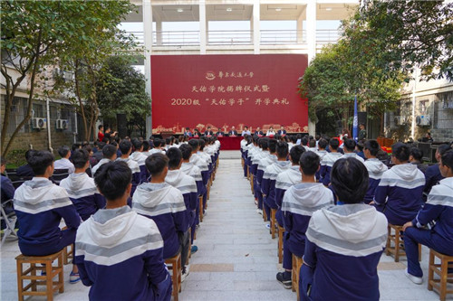 1602743666734638.jpg 2.华东交通大学举行天佑学院揭牌仪式暨2020级“天佑学子”开学典礼。(罗霄 摄).jpg