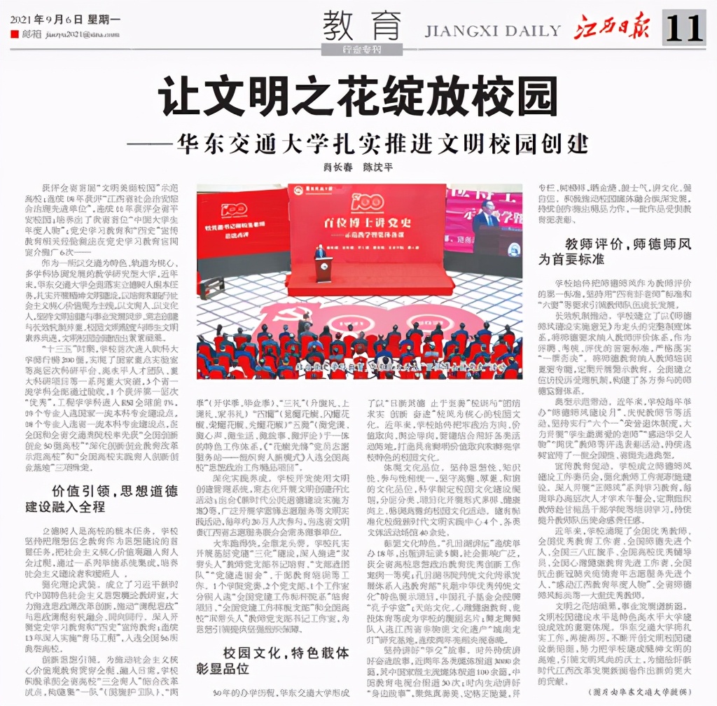 让文明之花绽放校园——华东交通大学扎实推进文明校园创建 让文明之花绽放校园——华东交通大学扎实推进文明校园创建