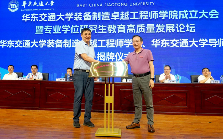 华东交通大学装备制造卓越工程师学院揭牌成立_fororder_图片7 华东交通大学装备制造卓越工程师学院揭牌成立_fororder_图片7