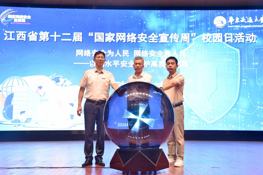 江西省第十二届“国家网络安全宣传周”校园日活动在华东交通大学举行_fororder_图片12