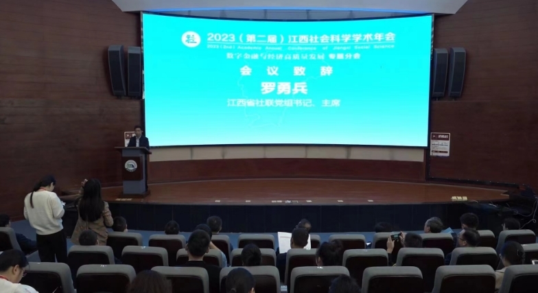 专家学者齐聚华东交通大学 共话数字金融与经济高质量发展 专家学者齐聚华东交通大学 共话数字金融与经济高质量发展