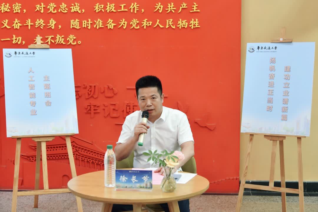 扬帆奋进正当时 建功立业谱新篇 徐长节参加2023级人工智能专业主题班会