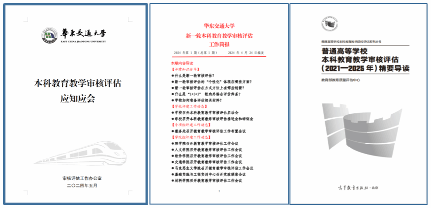 以高质量审核评估推动本科教育教学高质量发展