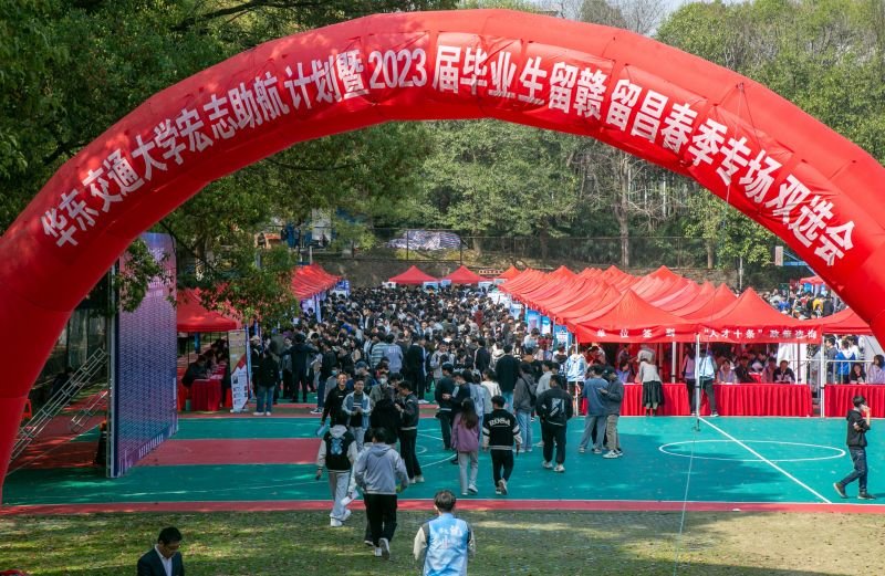 华东交通大学举办专场双选会 助力2023届毕业生留赣留昌就业