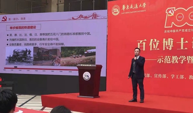 华东交大:“党史+专业” 百位博士联手精心烹制课程思政“大餐” 华东交大:“党史+专业” 百位博士联手精心烹制课程思政“大餐”_fororder_2