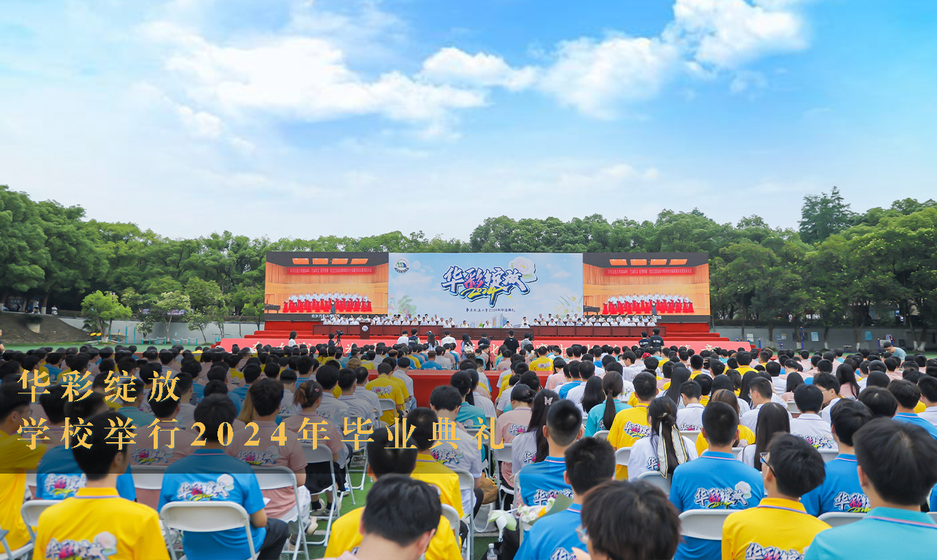 华东交通大学